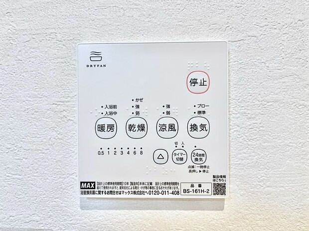 浴室涼風暖房換気乾燥機付きなので、お天気が悪い日のお洗濯も安心!