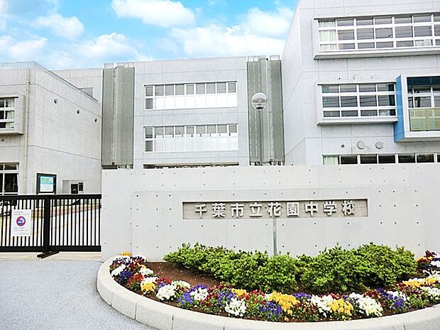 中学校 850m 千葉市立花園中学校