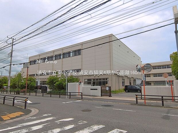 小学校 160m 浦安市立東小学校