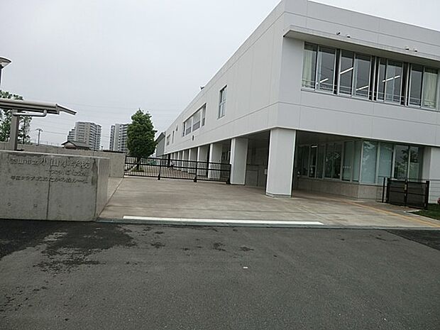 小学校 1360m 流山市立小山小学校