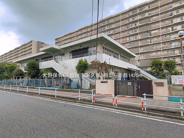 幼稚園・保育園 1420m 大野保育園