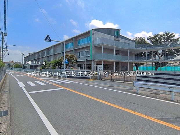 中学校 1400m 千葉市立松ケ丘中学校