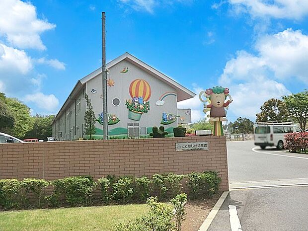 幼稚園・保育園 1200m こてはし台幼稚園