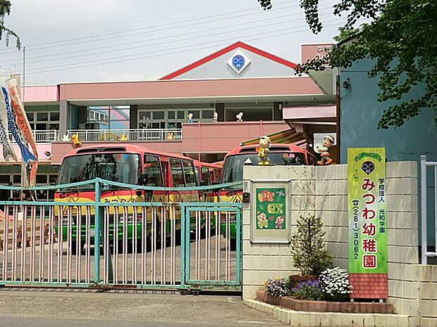 幼稚園・保育園 1700m みつわ幼稚園
