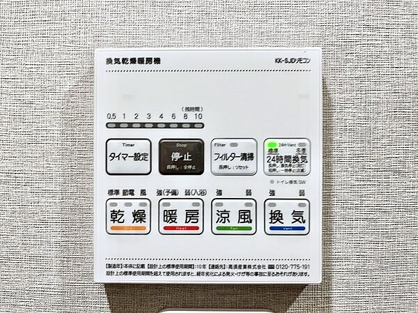 浴室涼風暖房換気乾燥機付きなので、お天気が悪い日のお洗濯も安心！