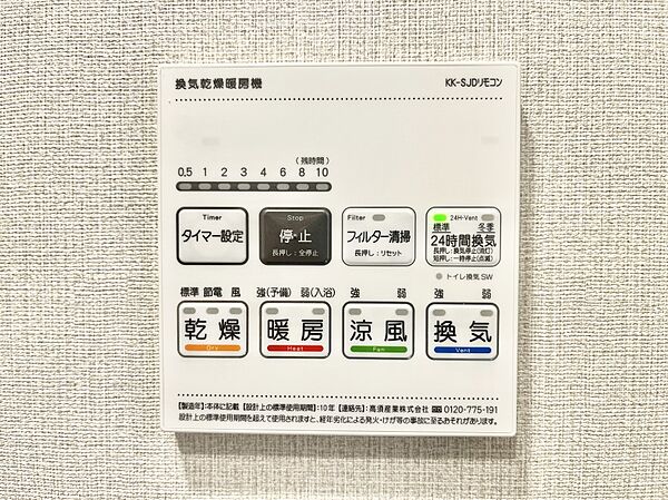 浴室涼風暖房換気乾燥機付きなので、お天気が悪い日のお洗濯も安心！