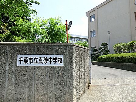 中学校 960m 千葉市立真砂中学校