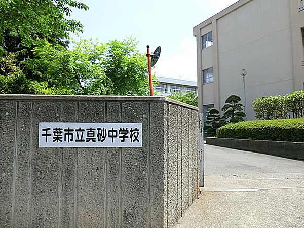 中学校 960m 千葉市立真砂中学校