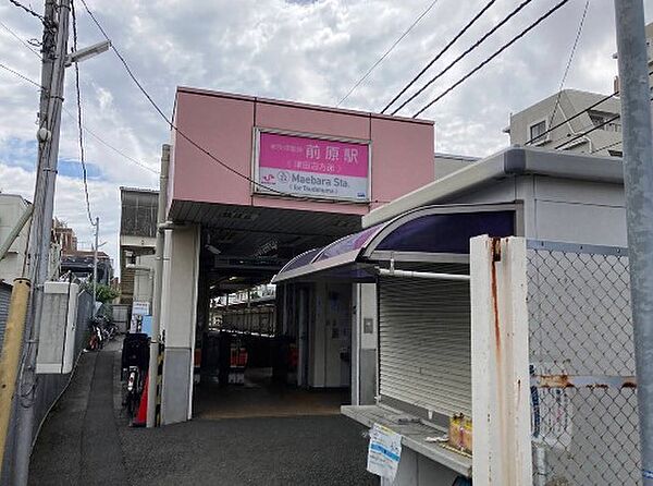 駅 560m 前原駅