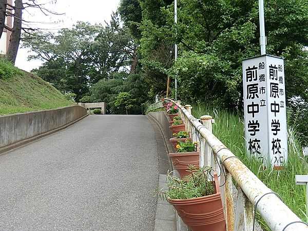 中学校 1570m 船橋市立前原中学校