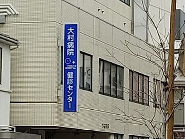 病院 1300m 大村病院