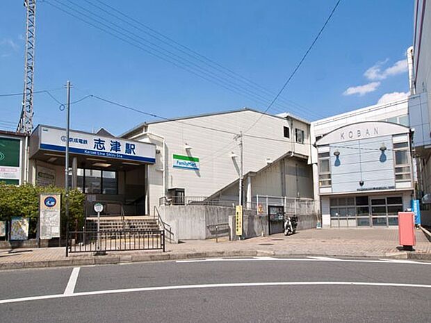 駅 880m 志津駅