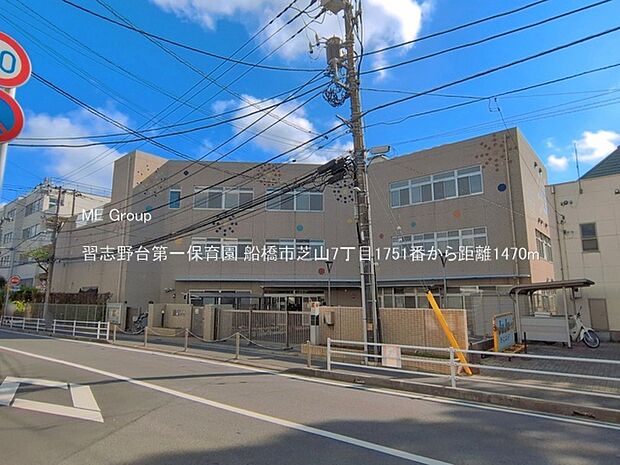 幼稚園・保育園 1470m 習志野台第一保育園
