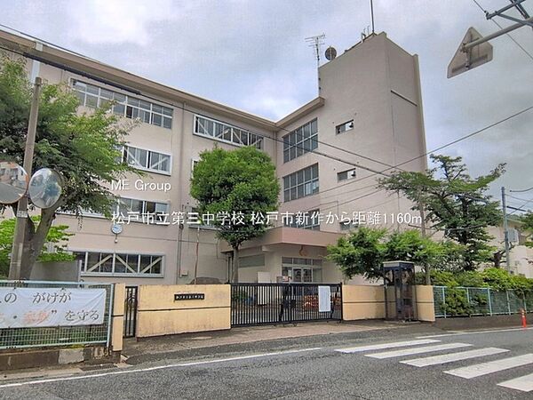 中学校 1160m 松戸市立第三中学校