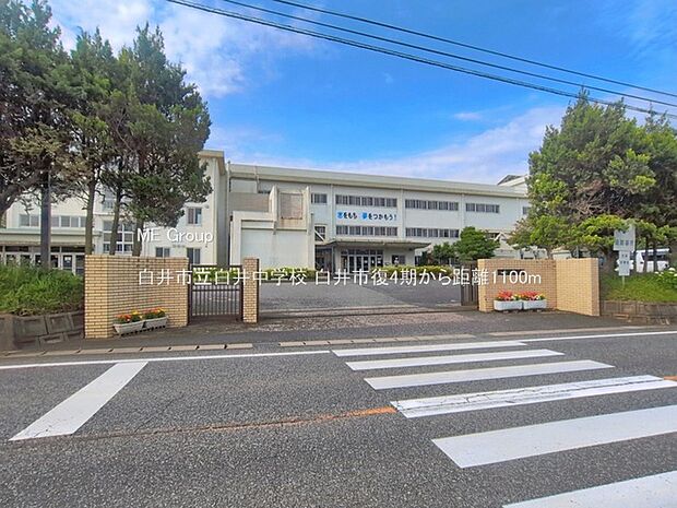 中学校 1100m 白井市立白井中学校