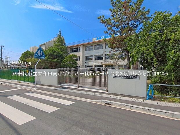 小学校 640m 八千代市立大和田南小学校
