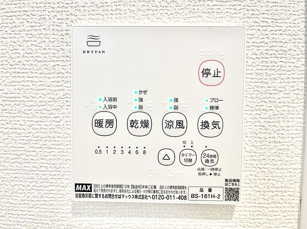 浴室涼風暖房換気乾燥機付きなので、お天気が悪い日のお洗濯も安心!