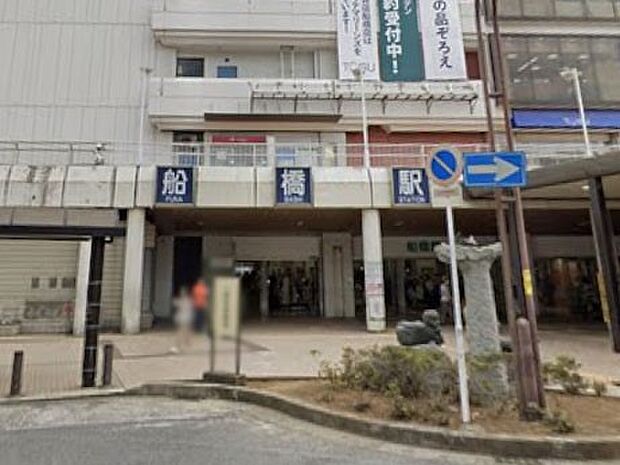 駅 1680m 総武線船橋駅