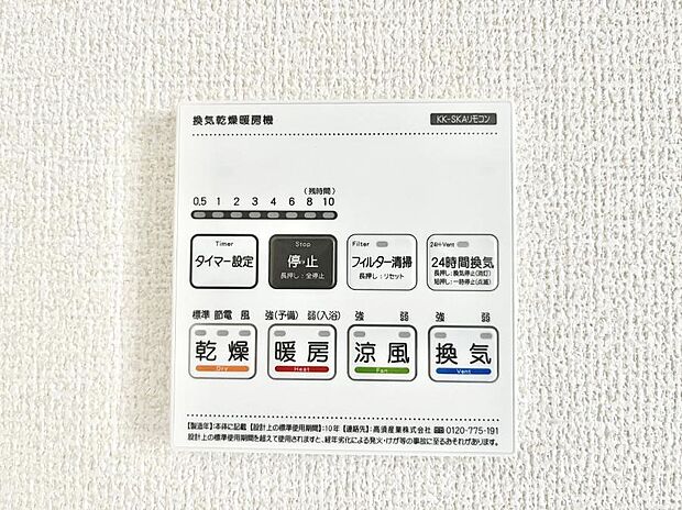 浴室涼風暖房換気乾燥機付きなので、お天気が悪い日のお洗濯も安心!
