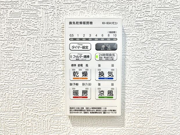浴室涼風暖房換気乾燥機付きなので、お天気が悪い日のお洗濯も安心！