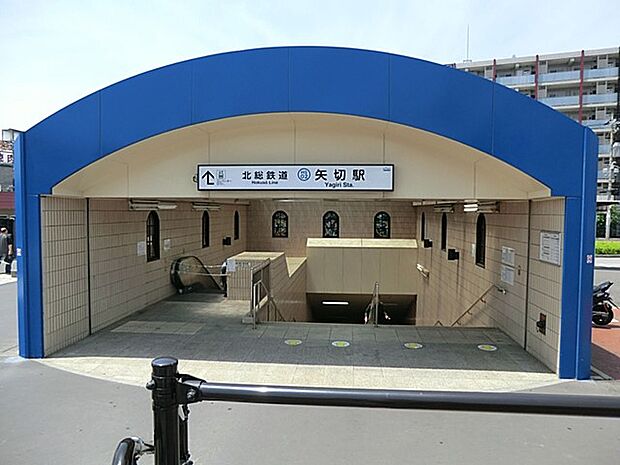 駅 960m 北総・公団線矢切駅