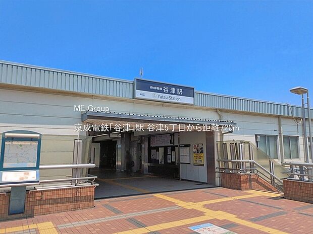 駅 720m 京成電鉄「谷津」駅