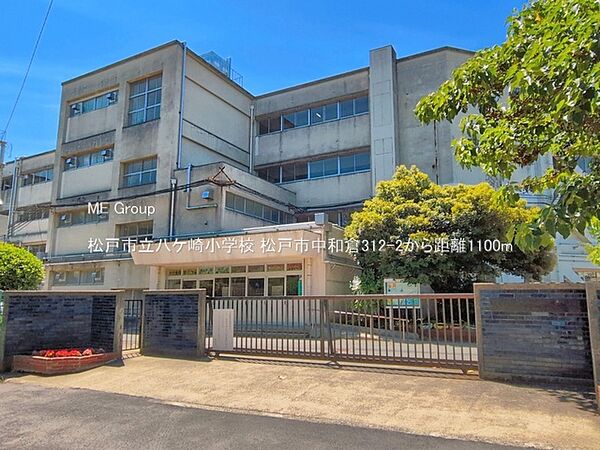 小学校 1100m 松戸市立八ケ崎小学校