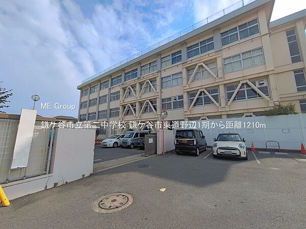 中学校 1210m 鎌ケ谷市立第二中学校