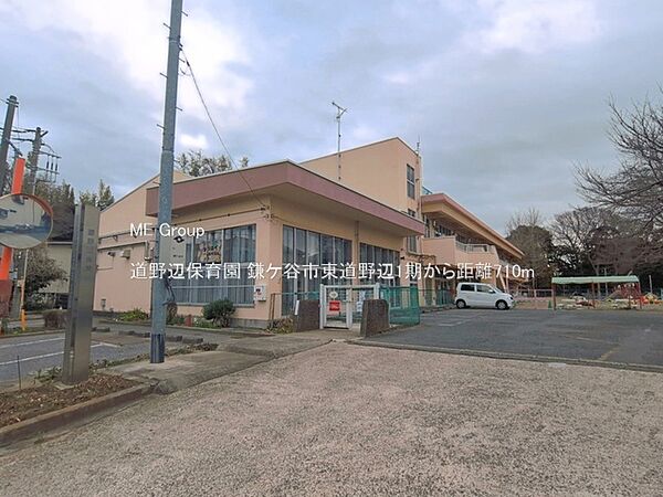 幼稚園・保育園 710m 道野辺保育園