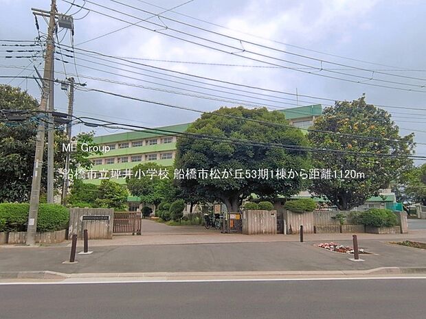 小学校 1120m 船橋市立坪井小学校