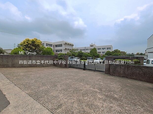 中学校 210m 四街道市立千代田中学校