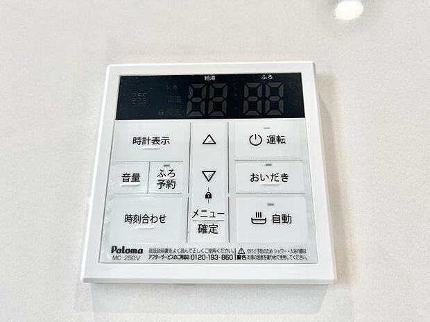 給湯器リモコンで家事もスムーズに。