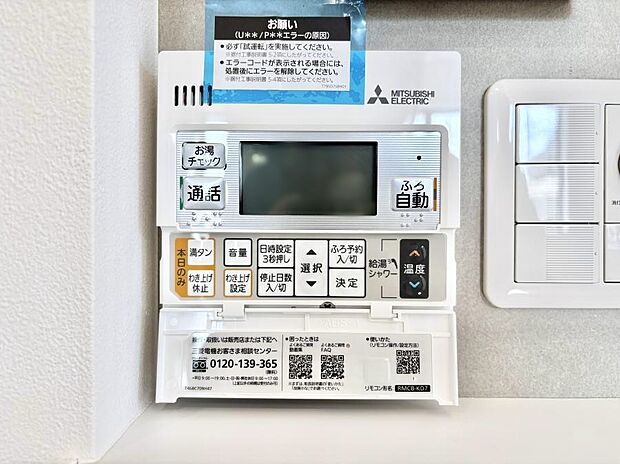 給湯器リモコンで家事もスムーズに。
