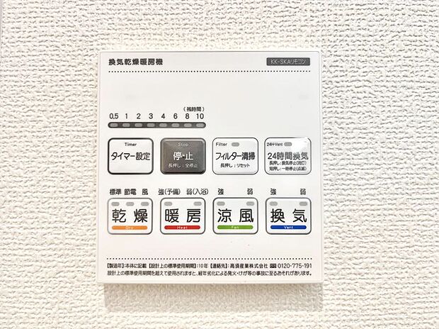 浴室涼風暖房換気乾燥機付きなので、お天気が悪い日のお洗濯も安心!