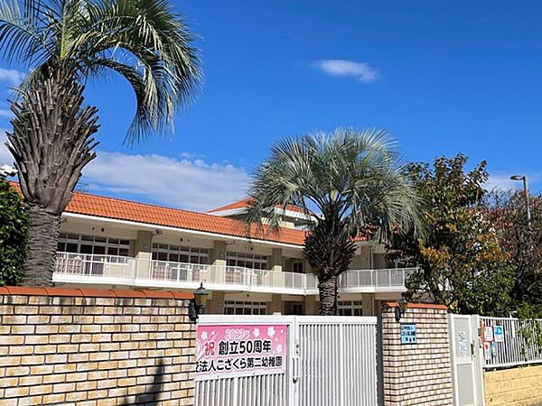 幼稚園・保育園 500m こざくら第二幼稚園