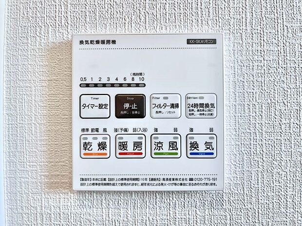 浴室涼風暖房換気乾燥機付きなので、お天気が悪い日のお洗濯も安心!