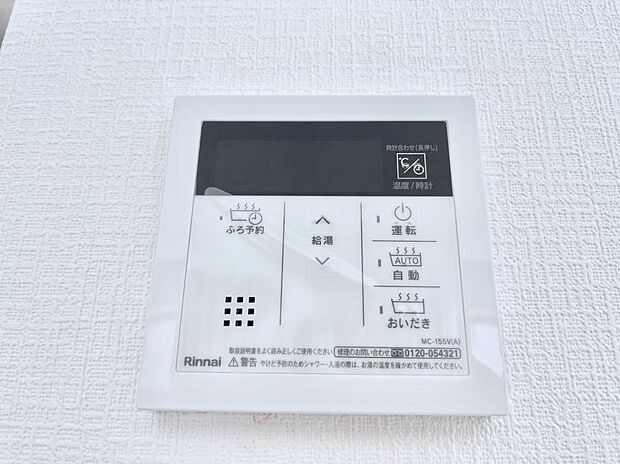 給湯器リモコンで家事もスムーズに。