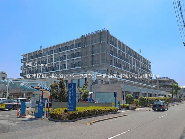 病院 740m 谷津保健病院