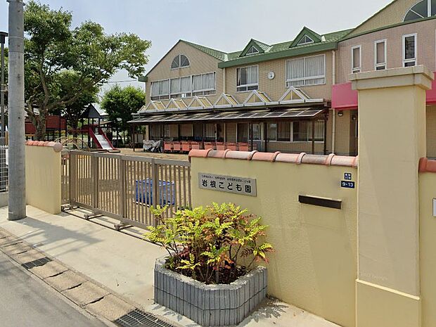 幼稚園・保育園 700m 岩根こども園