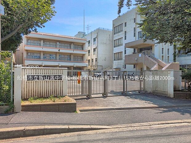 中学校 2000m 船橋市立飯山満中学校