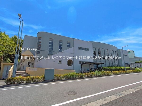 幼稚園・保育園 540m 明海認定こども園
