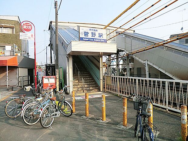 駅 1440m 京成本線「菅野」駅
