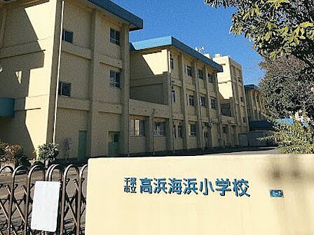 小学校 700m 千葉市立高浜海浜小学校