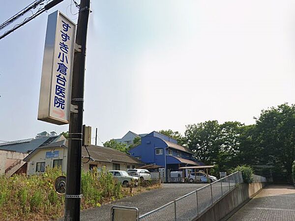 病院 270m すずき小倉台医院