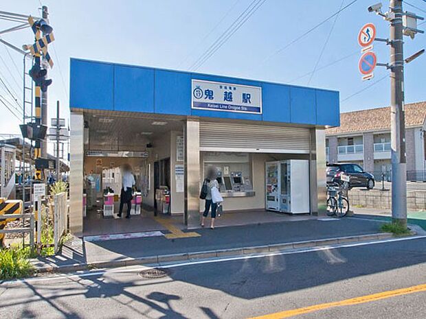 駅 1200m 京成本線鬼越駅