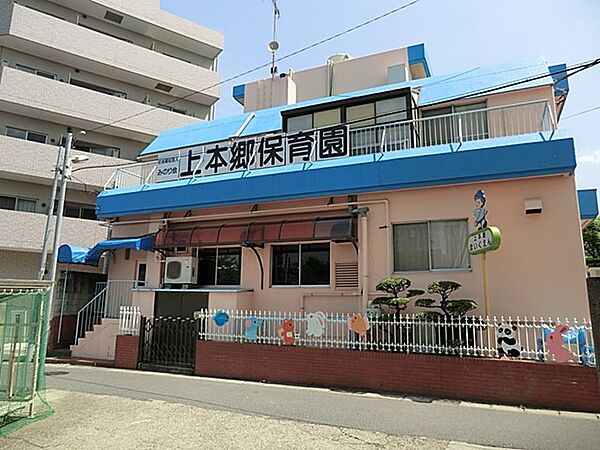 幼稚園・保育園 180m 上本郷保育園