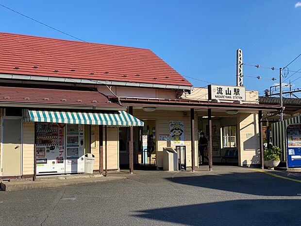 駅 640m 流山電鉄線流山駅