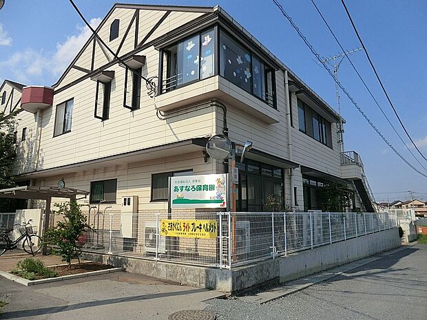 幼稚園・保育園 1200m あすなろ保育園