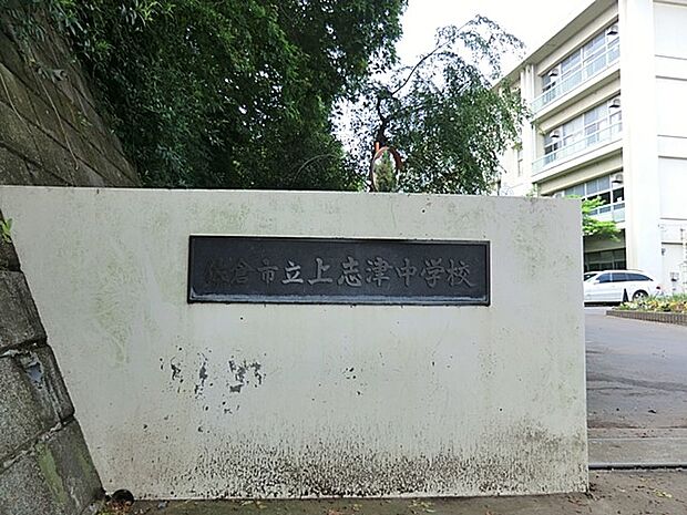 中学校 700m 佐倉市立上志津中学校