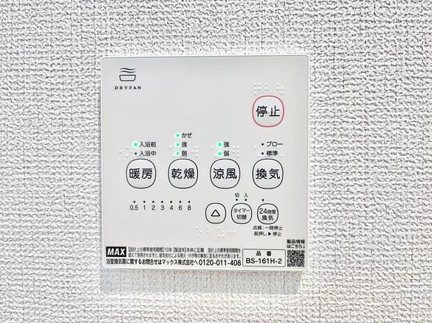 浴室涼風暖房換気乾燥機付きなので、お天気が悪い日のお洗濯も安心!